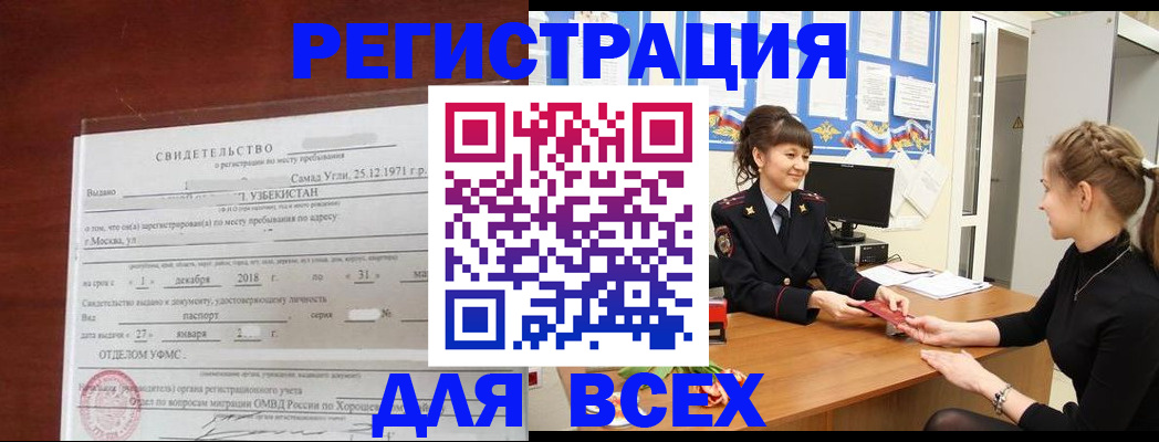 временная регистрация 2025 в Болотном