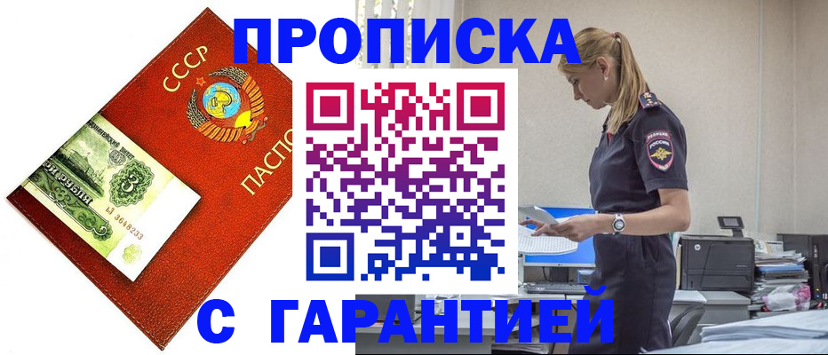 прописка в квартире в Болотном