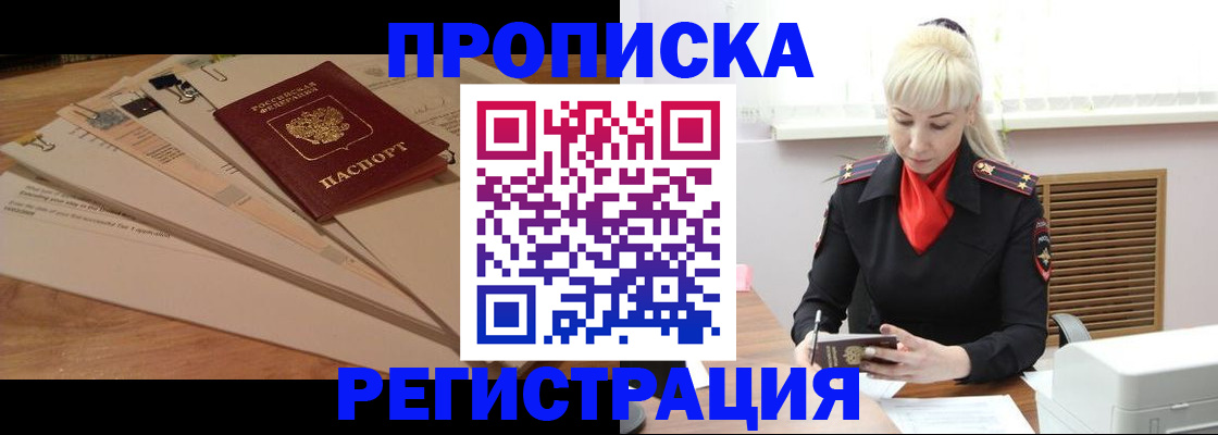 временная регистрация собственник в Болотном