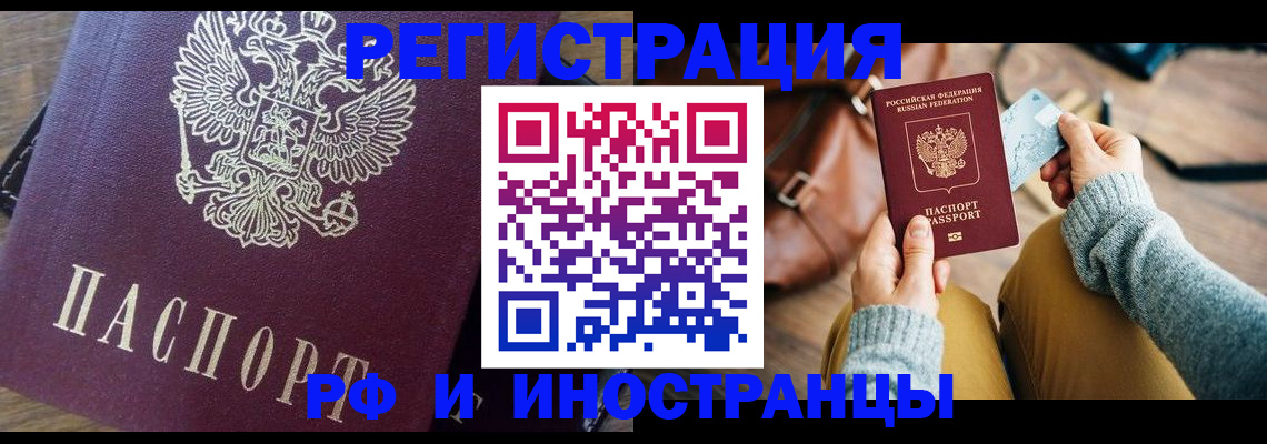 купить прописку в Болотном